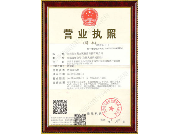 营业执照 营业执照